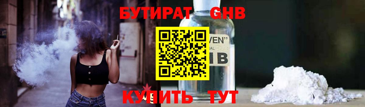 БУТИРАТ буратино Дедовск