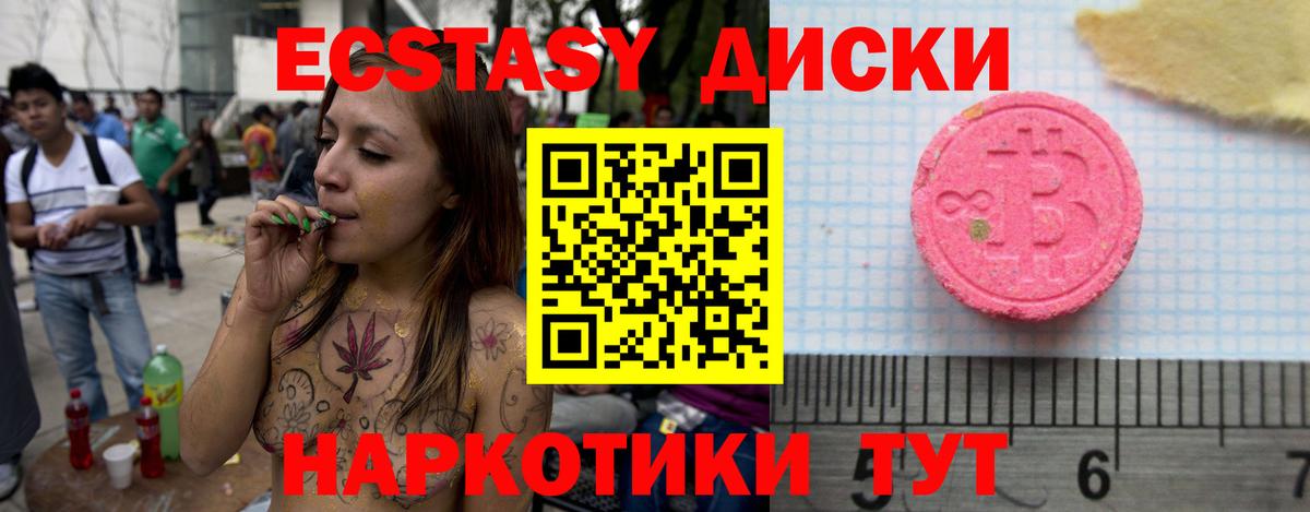 Ecstasy диски Дедовск